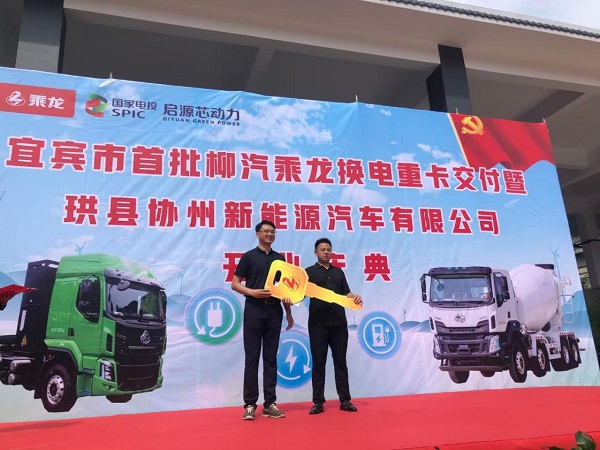 庆珙县协州新能源汽车开业，乘龙首批交付10台换电重卡